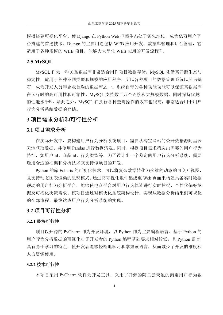 25年CH数据科学与大数据技术-基于Python的淘宝用户行为分析系统的设计与实现-约15466字符.pdf_第6页