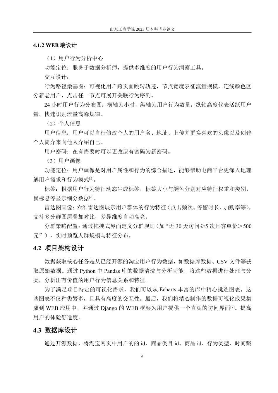 25年CH数据科学与大数据技术-基于Python的淘宝用户行为分析系统的设计与实现-约15466字符.pdf_第8页
