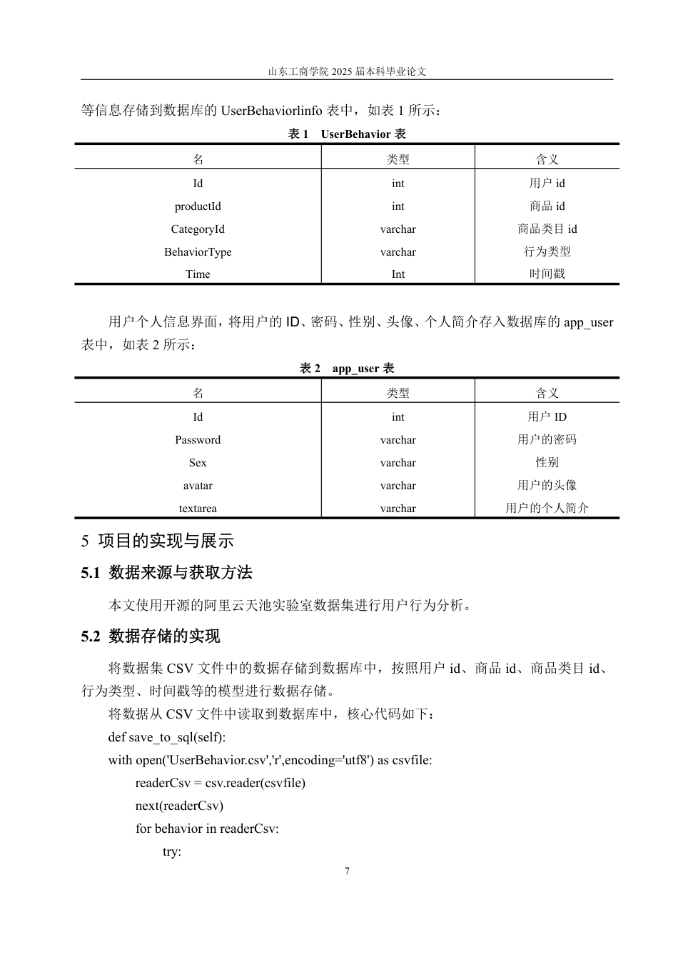 25年CH数据科学与大数据技术-基于Python的淘宝用户行为分析系统的设计与实现-约15466字符.pdf_第9页