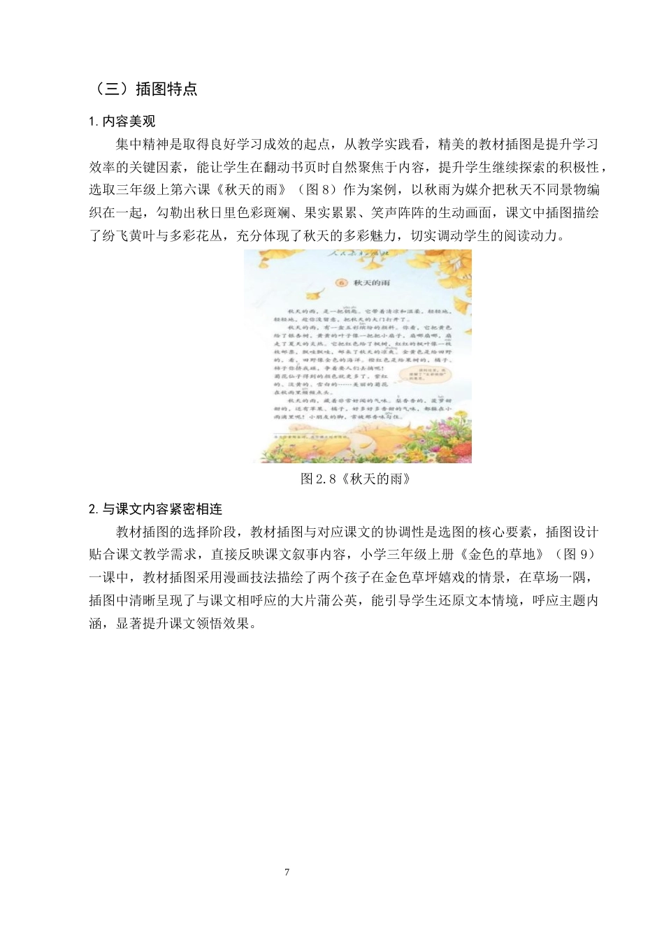 25年CH小学教育-小学课文教学中插图应用研究-约12086字符终稿.docx_第10页