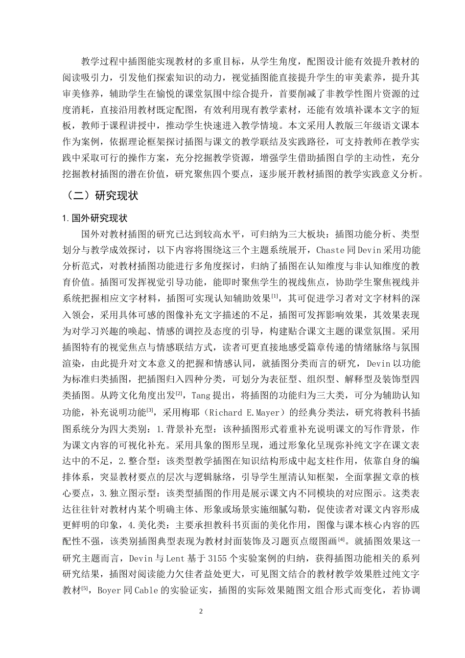 25年CH小学教育-小学课文教学中插图应用研究-约12086字符终稿.docx_第5页
