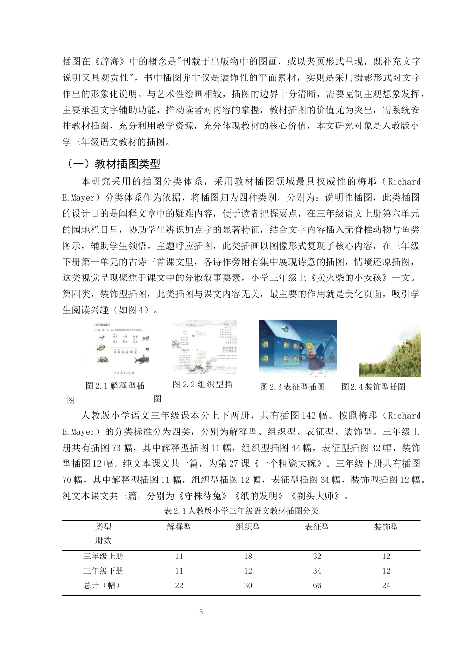 25年CH小学教育-小学课文教学中插图应用研究-约12086字符终稿.docx_第8页