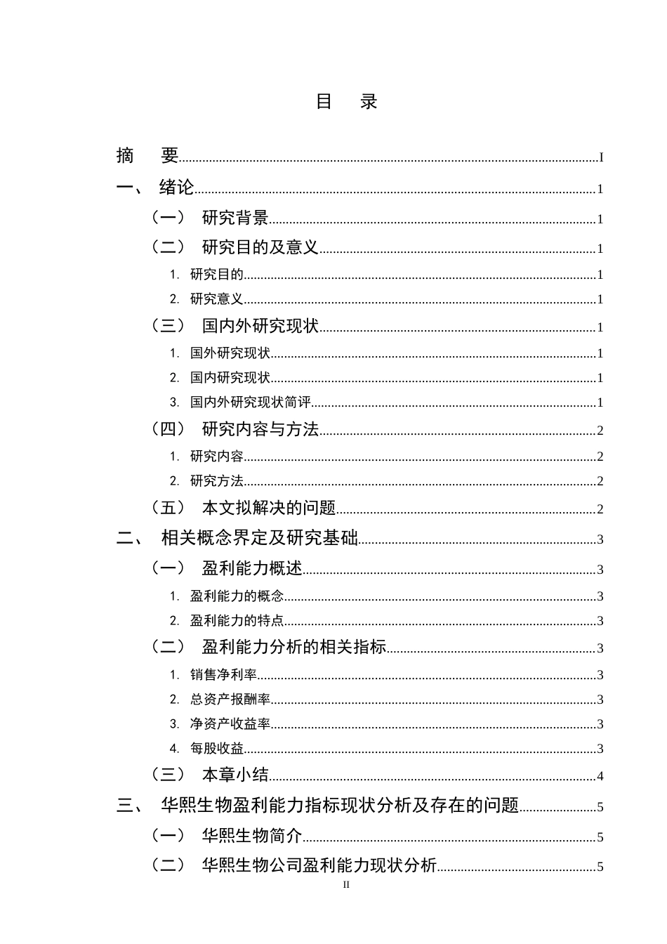 25年CH会计学-华熙生物盈利能力分析-约9877字符终稿.docx_第2页