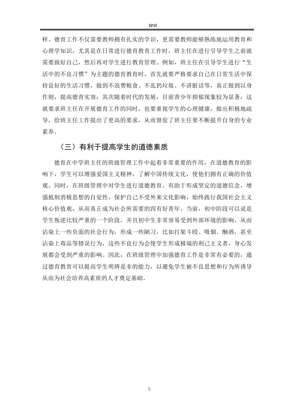 25年CH思想政治教育 德育融入初中班级管理的路径探析——以P中学为例-约14661字符.doc_第10页