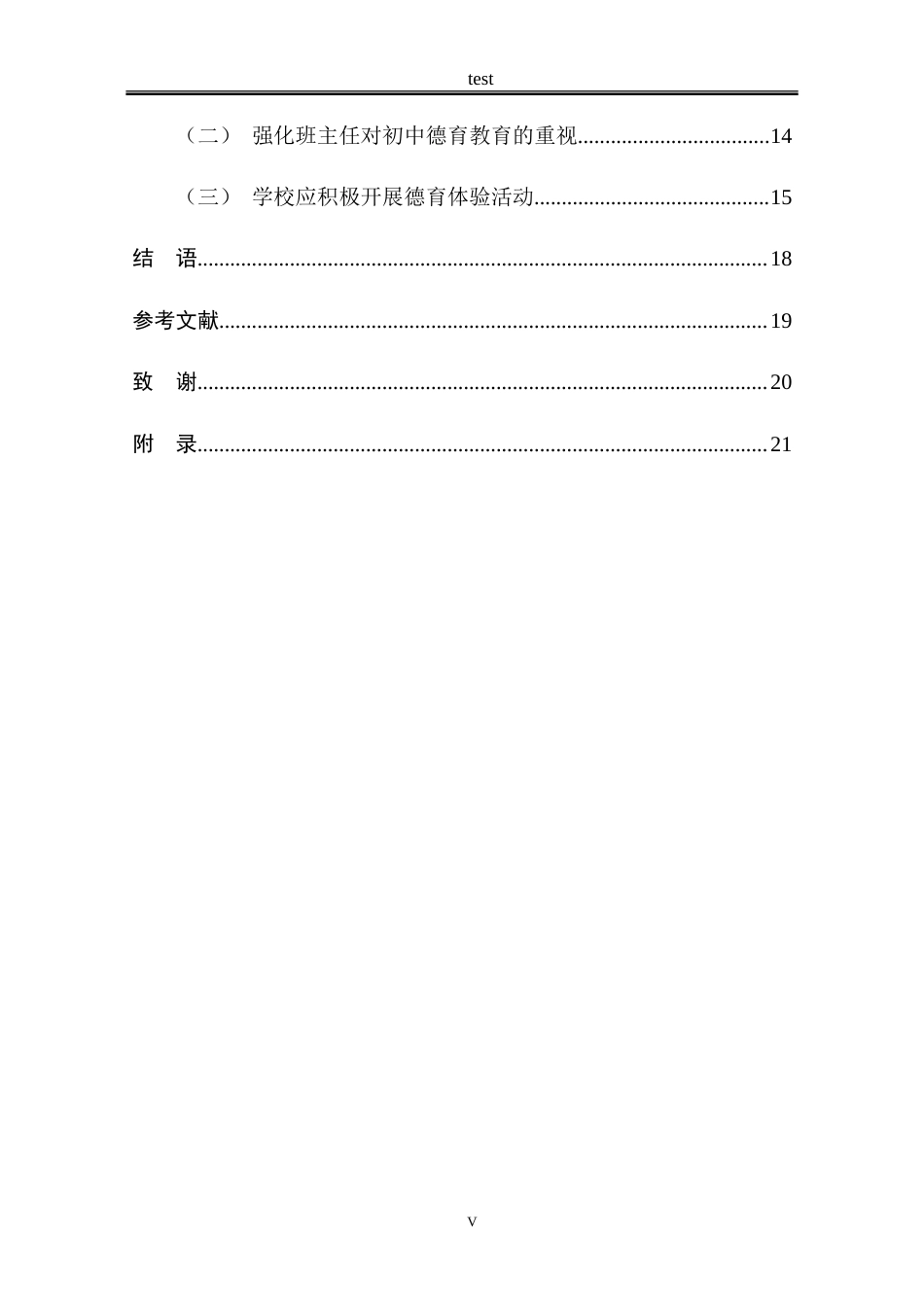 25年CH思想政治教育 德育融入初中班级管理的路径探析——以P中学为例-约14661字符.doc_第5页