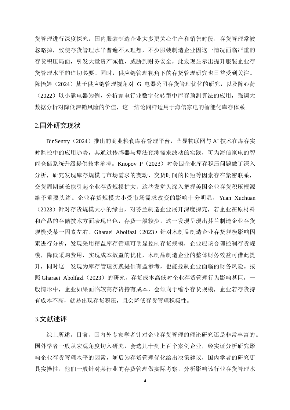 25年CH会计学-海信家电集团股份有限公司存货管理研究-约17023字符终稿.docx_第8页