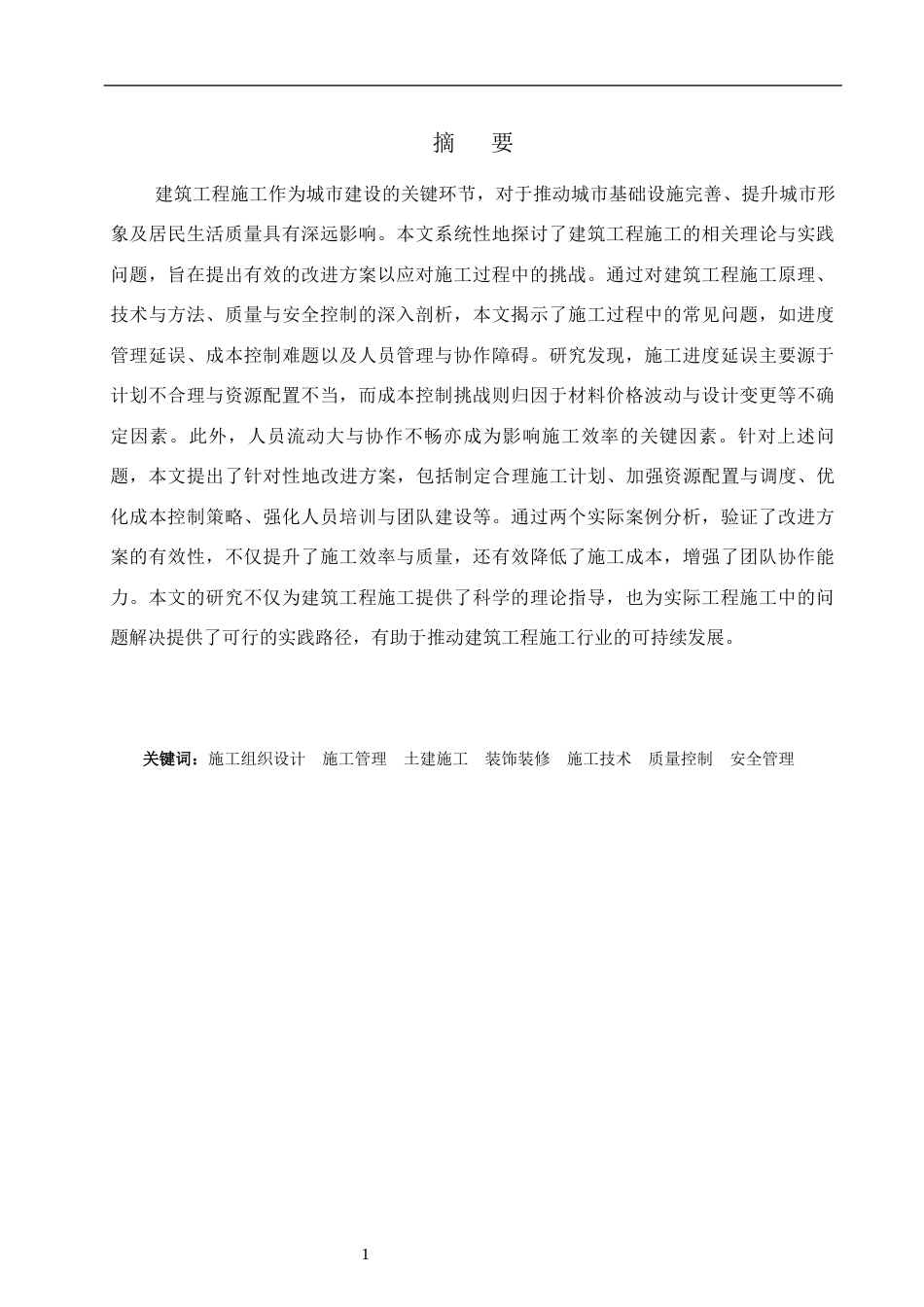 25年CH工程管理 庆云县全民国防教育基地施工组织设计-约50709字符终稿.docx_第1页