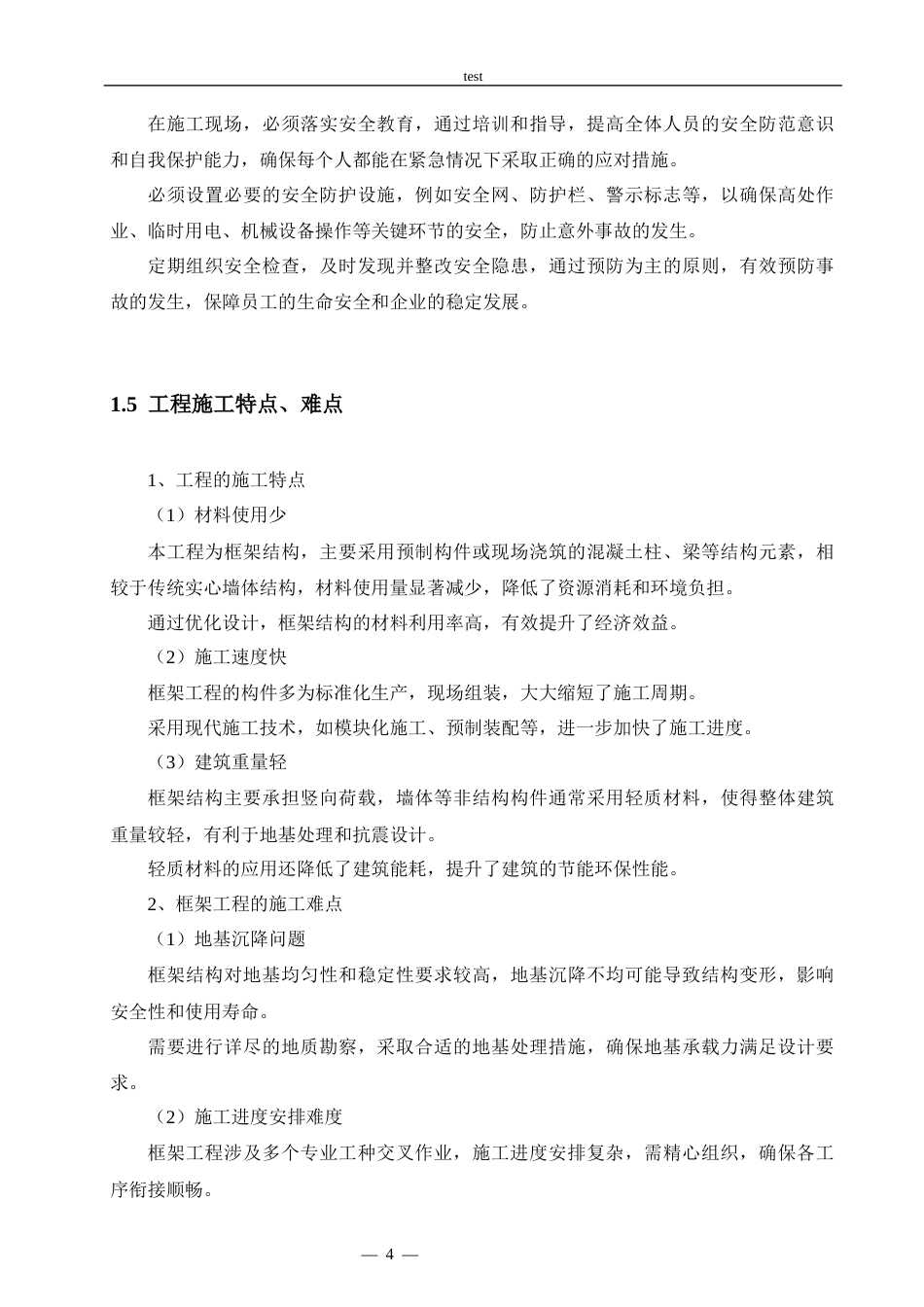 25年CH工程管理 庆云县全民国防教育基地施工组织设计-约50709字符终稿.docx_第10页