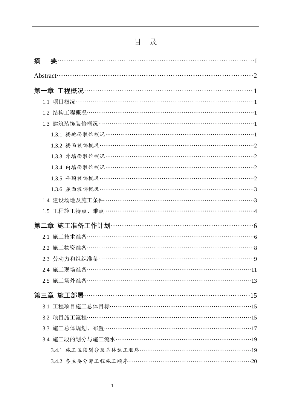 25年CH工程管理 庆云县全民国防教育基地施工组织设计-约50709字符终稿.docx_第3页