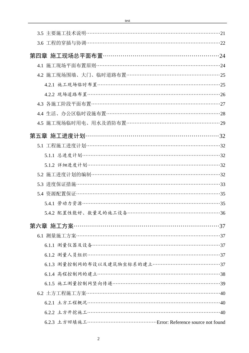 25年CH工程管理 庆云县全民国防教育基地施工组织设计-约50709字符终稿.docx_第4页