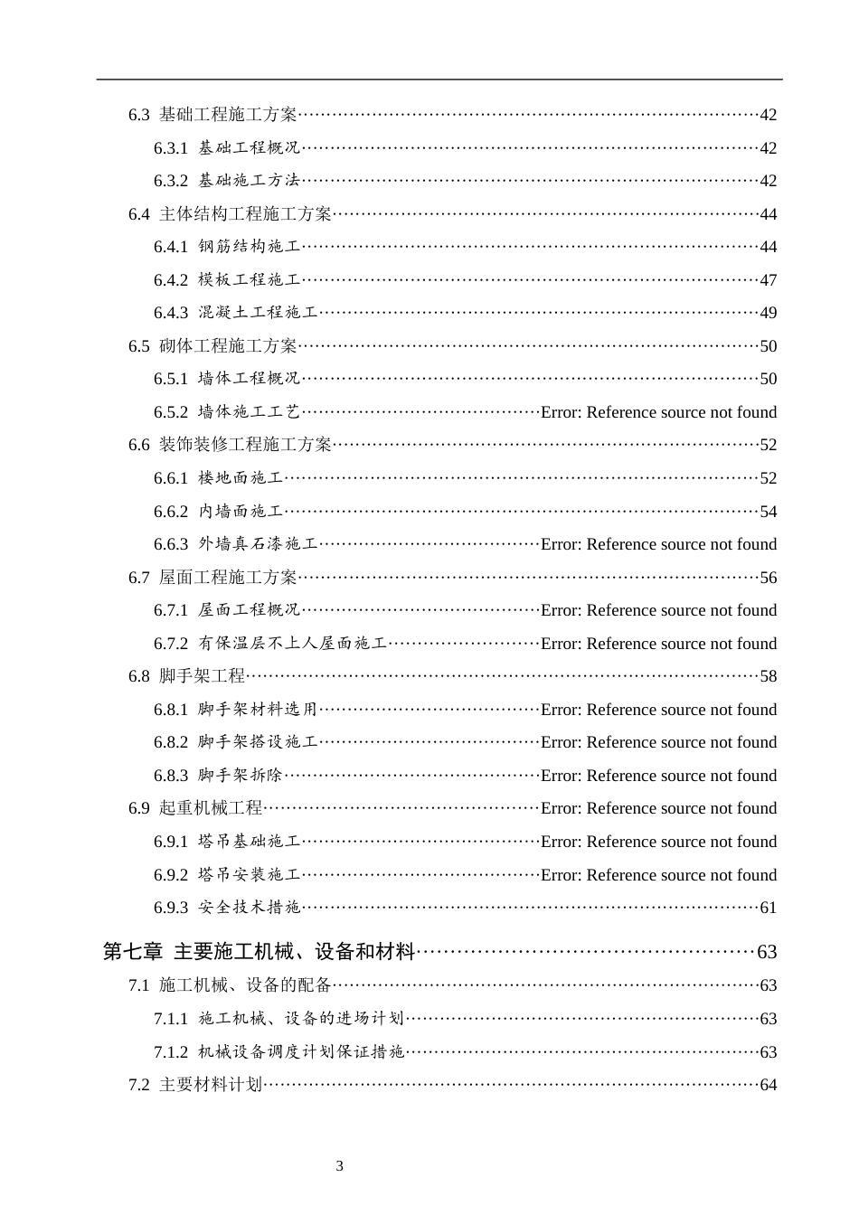 25年CH工程管理 庆云县全民国防教育基地施工组织设计-约50709字符终稿.docx_第5页