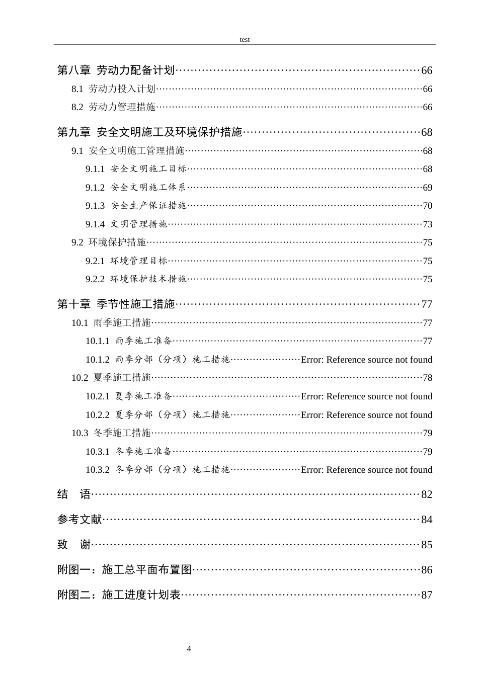 25年CH工程管理 庆云县全民国防教育基地施工组织设计-约50709字符终稿.docx_第6页