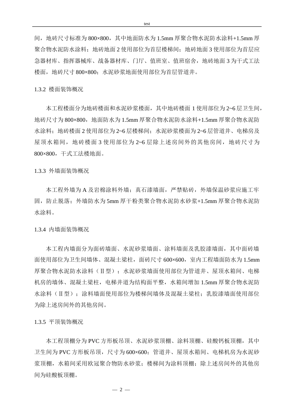 25年CH工程管理 庆云县全民国防教育基地施工组织设计-约50709字符终稿.docx_第8页