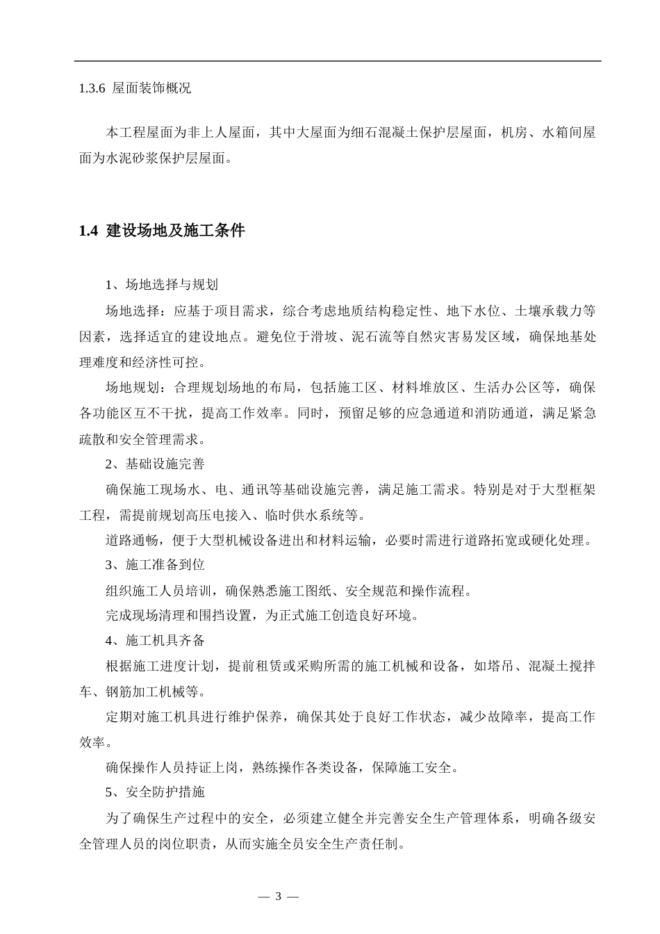 25年CH工程管理 庆云县全民国防教育基地施工组织设计-约50709字符终稿.docx_第9页