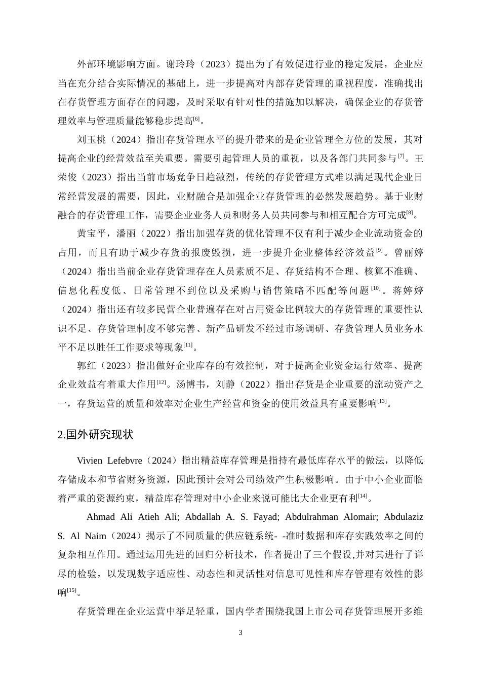 25年CH会计学-维维股份存货管理问题及对策研究-约14475字符终稿.docx_第6页