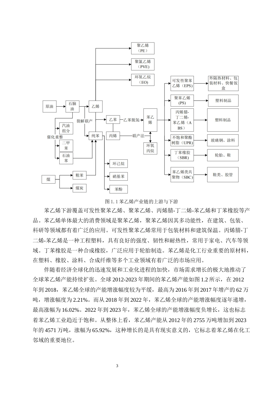 25年CH化学工程与工艺-乙苯和苯乙烯分离的节能流程改进与优化-约12656字符终稿.docx_第5页