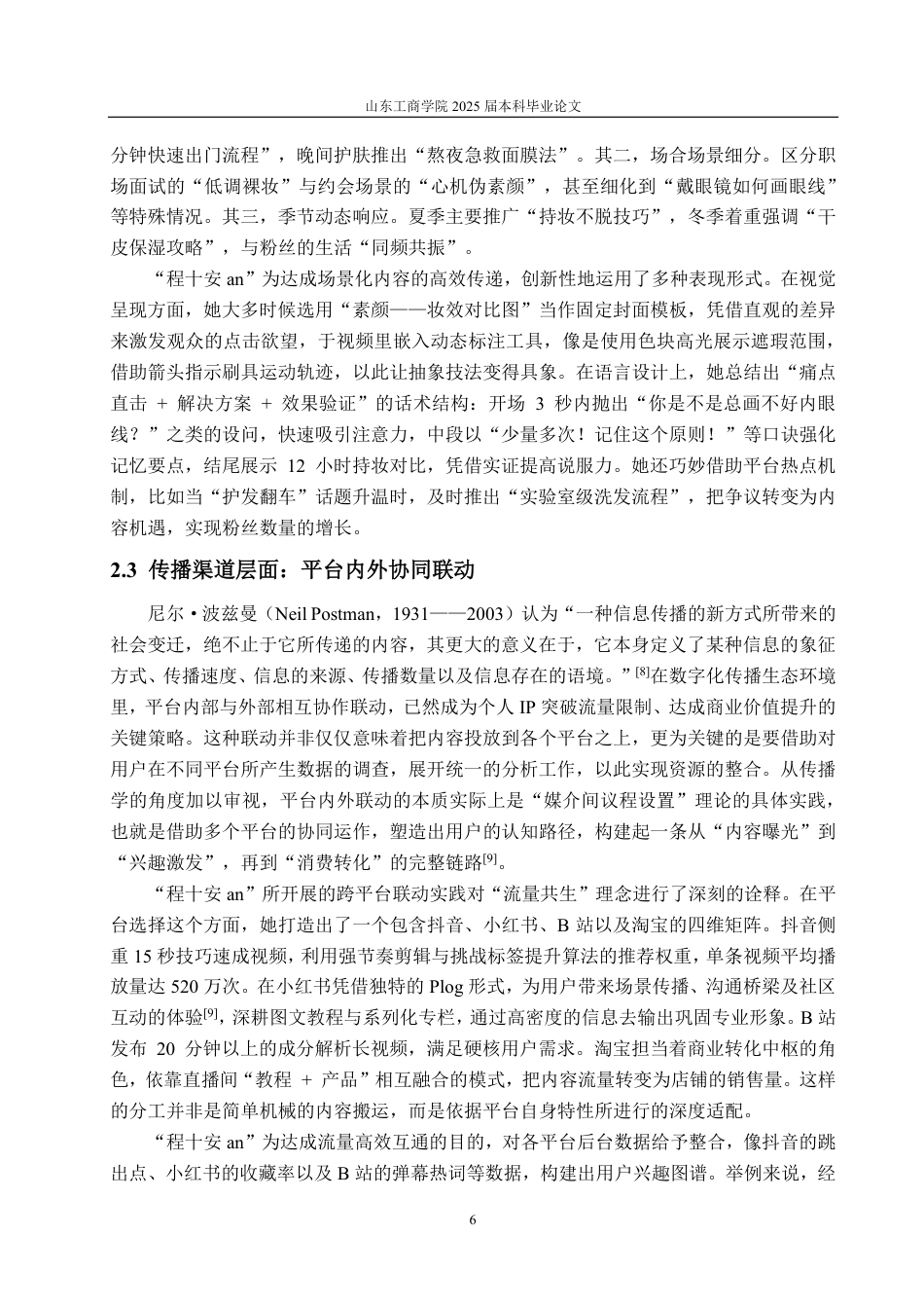 25年CH编辑出版学-小红书账号“程十安an”发展浅析-约19370字符.pdf_第8页