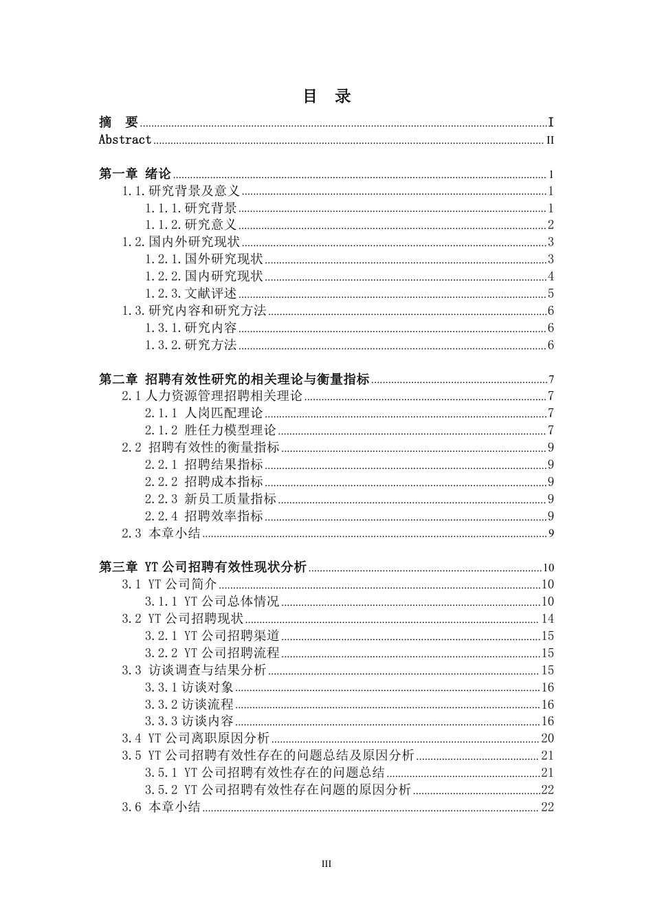 25年CH人力资源管理-YT公司基层员工招聘有效性研究-约25017字符-约24527字符.pdf_第3页