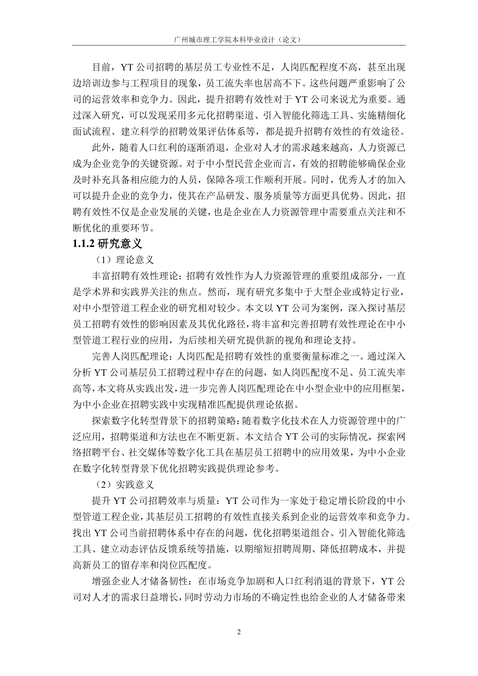 25年CH人力资源管理-YT公司基层员工招聘有效性研究-约25017字符-约24527字符.pdf_第6页