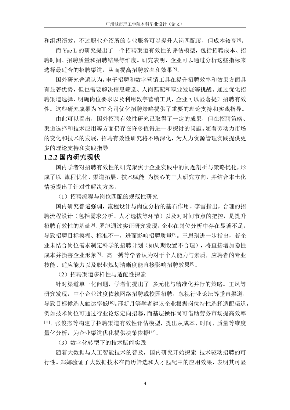 25年CH人力资源管理-YT公司基层员工招聘有效性研究-约25017字符-约24527字符.pdf_第8页