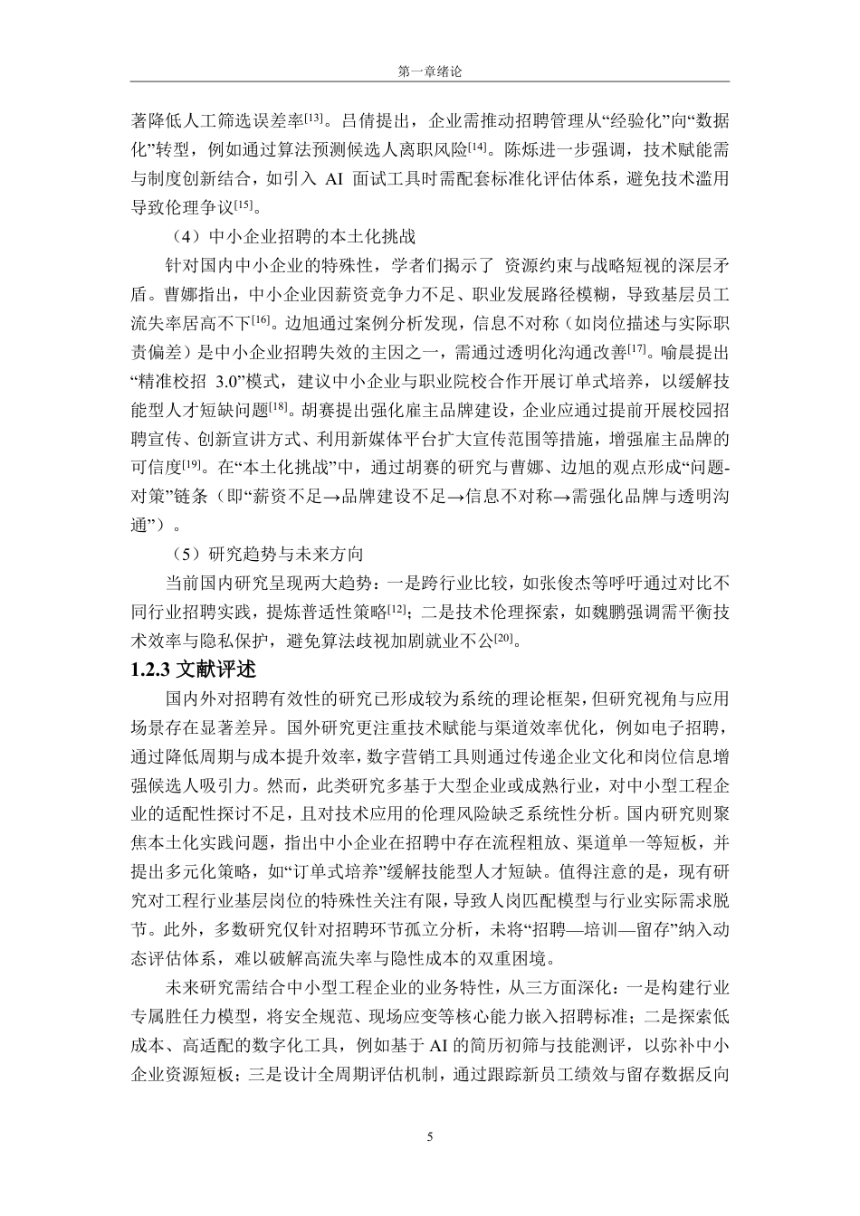 25年CH人力资源管理-YT公司基层员工招聘有效性研究-约25017字符-约24527字符.pdf_第9页