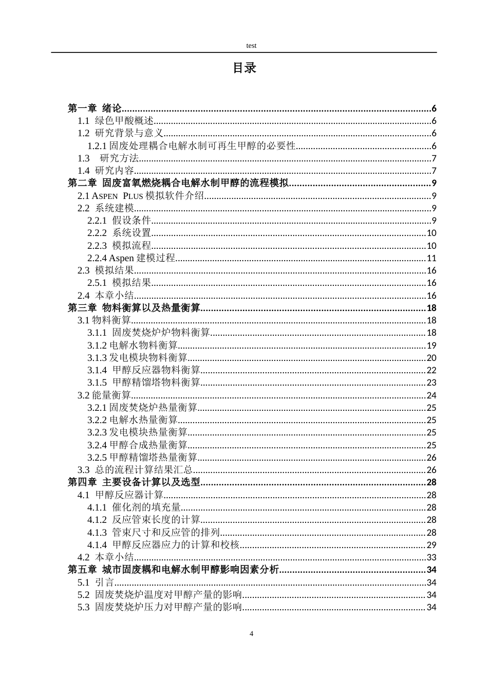 25年CH新能源科学与工程-固废富氧燃烧耦合电解水制可再生甲醇的技术经济分析-约14364字符终稿.docx_第4页
