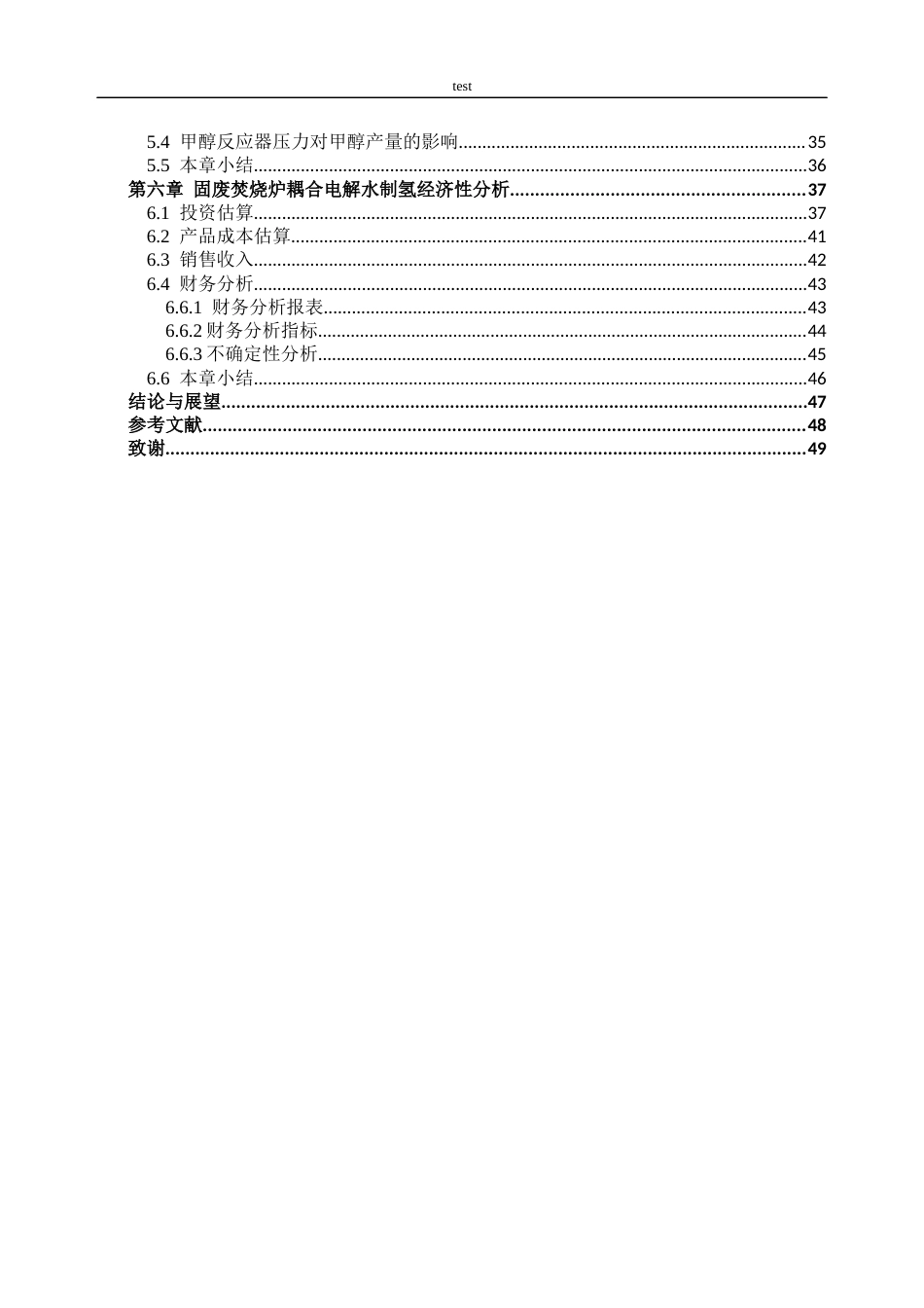 25年CH新能源科学与工程-固废富氧燃烧耦合电解水制可再生甲醇的技术经济分析-约14364字符终稿.docx_第5页