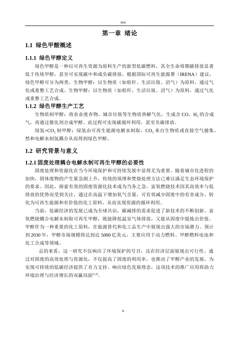 25年CH新能源科学与工程-固废富氧燃烧耦合电解水制可再生甲醇的技术经济分析-约14364字符终稿.docx_第6页