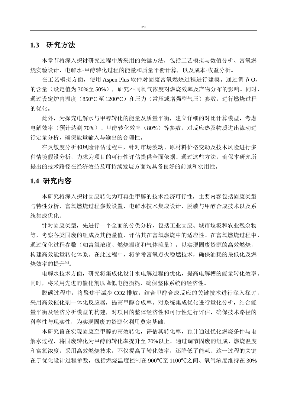 25年CH新能源科学与工程-固废富氧燃烧耦合电解水制可再生甲醇的技术经济分析-约14364字符终稿.docx_第7页