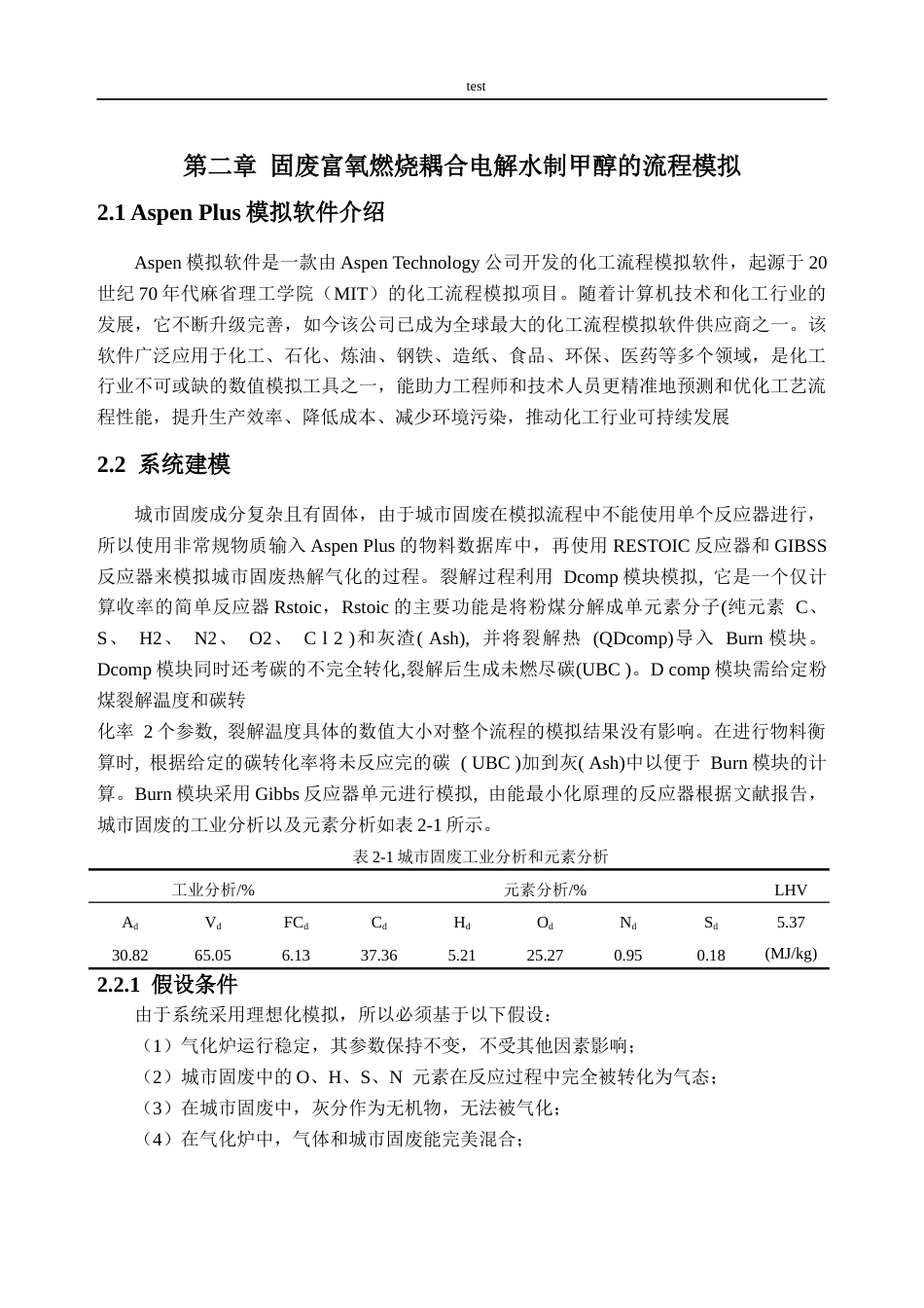 25年CH新能源科学与工程-固废富氧燃烧耦合电解水制可再生甲醇的技术经济分析-约14364字符终稿.docx_第9页