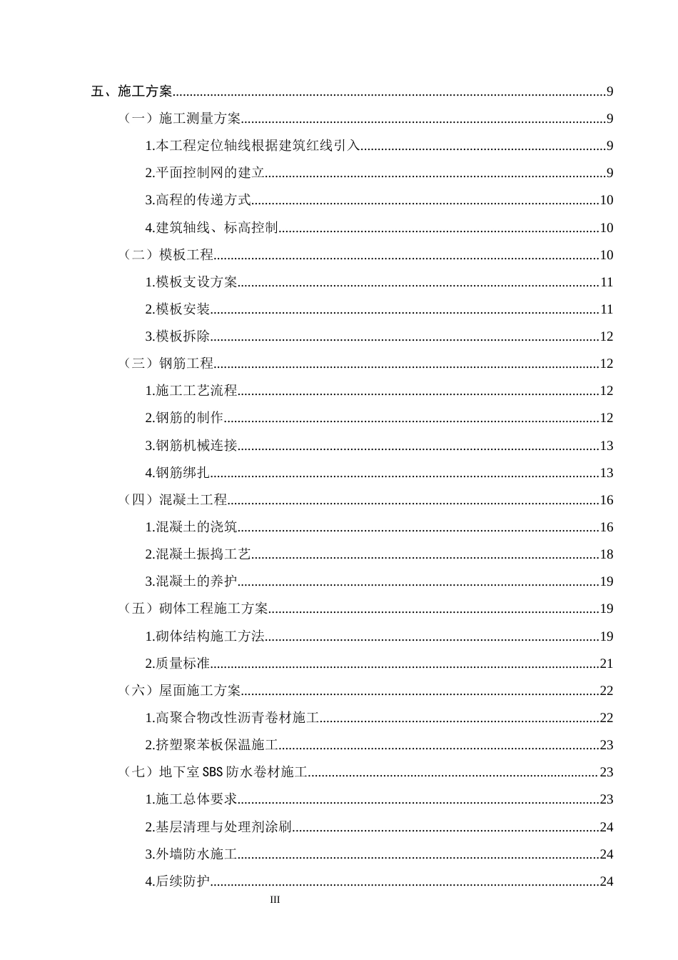 25年CH土木工程-B市慧心小区3号楼施工组织设计-约17196字符终稿.docx_第3页
