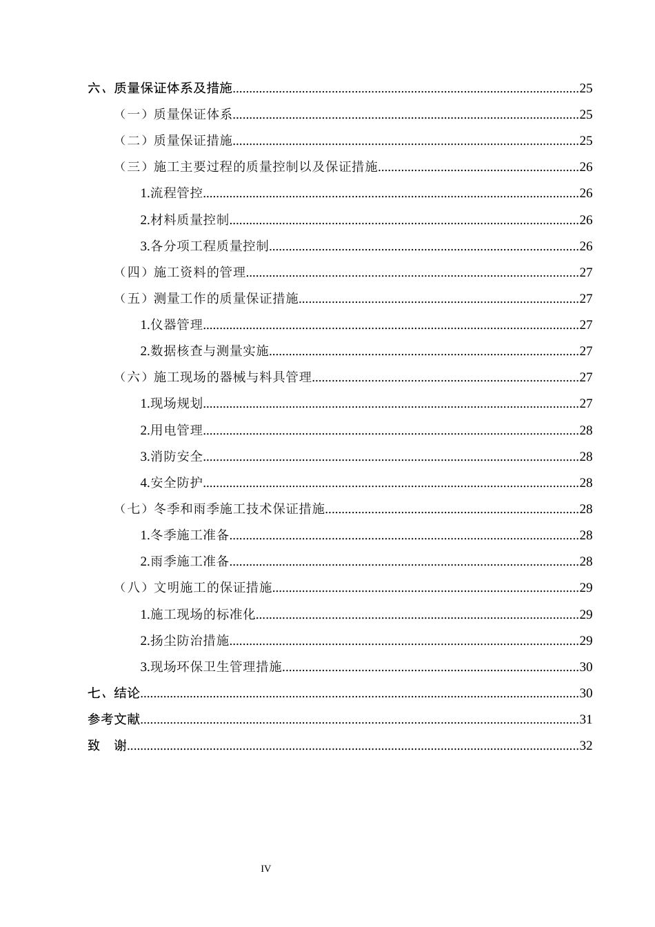25年CH土木工程-B市慧心小区3号楼施工组织设计-约17196字符终稿.docx_第4页