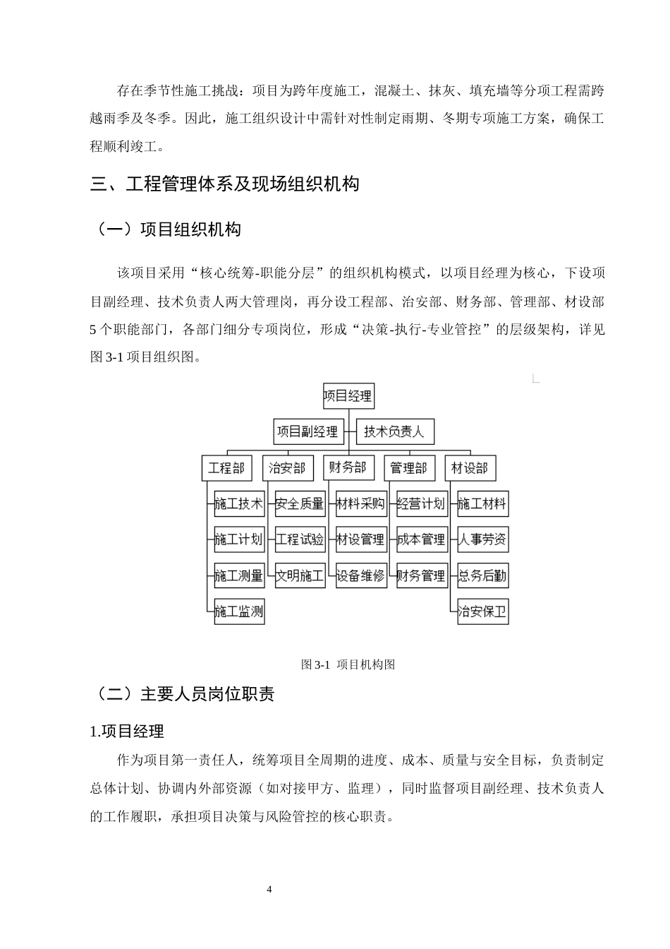 25年CH土木工程-B市慧心小区3号楼施工组织设计-约17196字符终稿.docx_第8页