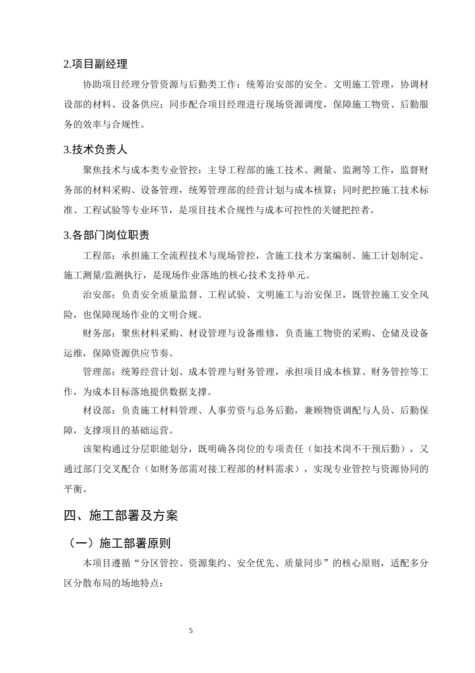 25年CH土木工程-B市慧心小区3号楼施工组织设计-约17196字符终稿.docx_第9页
