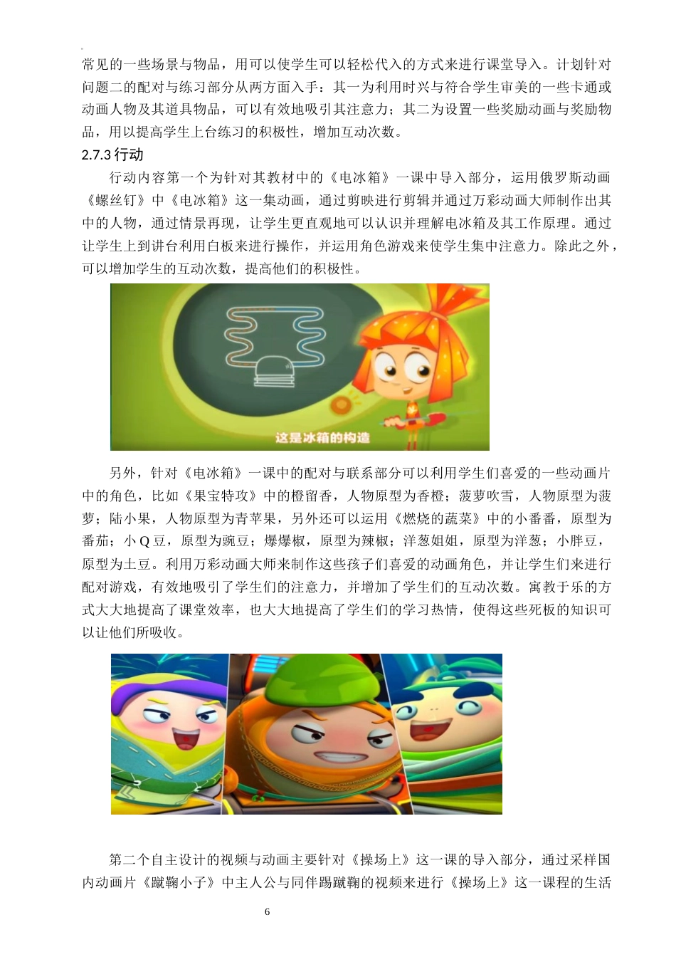 25年CH教育技术学-信息技术在培智学校二年级生活语文教学中的应用研究-约13631字符终稿.docx_第10页
