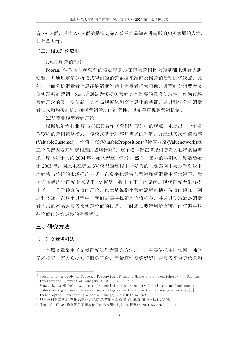 25年CH广告学-SKG 品牌在抖音平台上的商业营销模式—以 3V 模型为基础-约19402字符.pdf_第8页