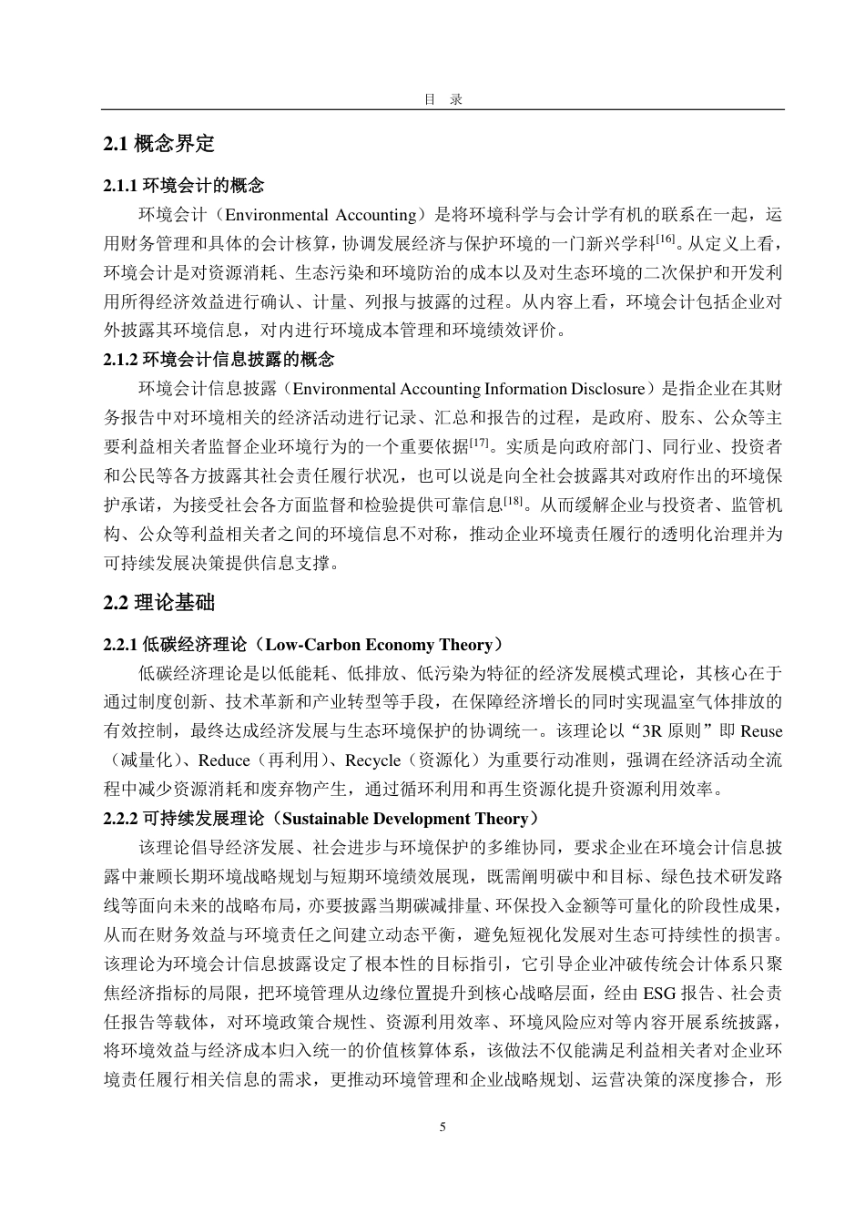 25年CH会计学-低碳经济背景下海信电器环境会计信息披露研究-约18242字符.pdf_第9页
