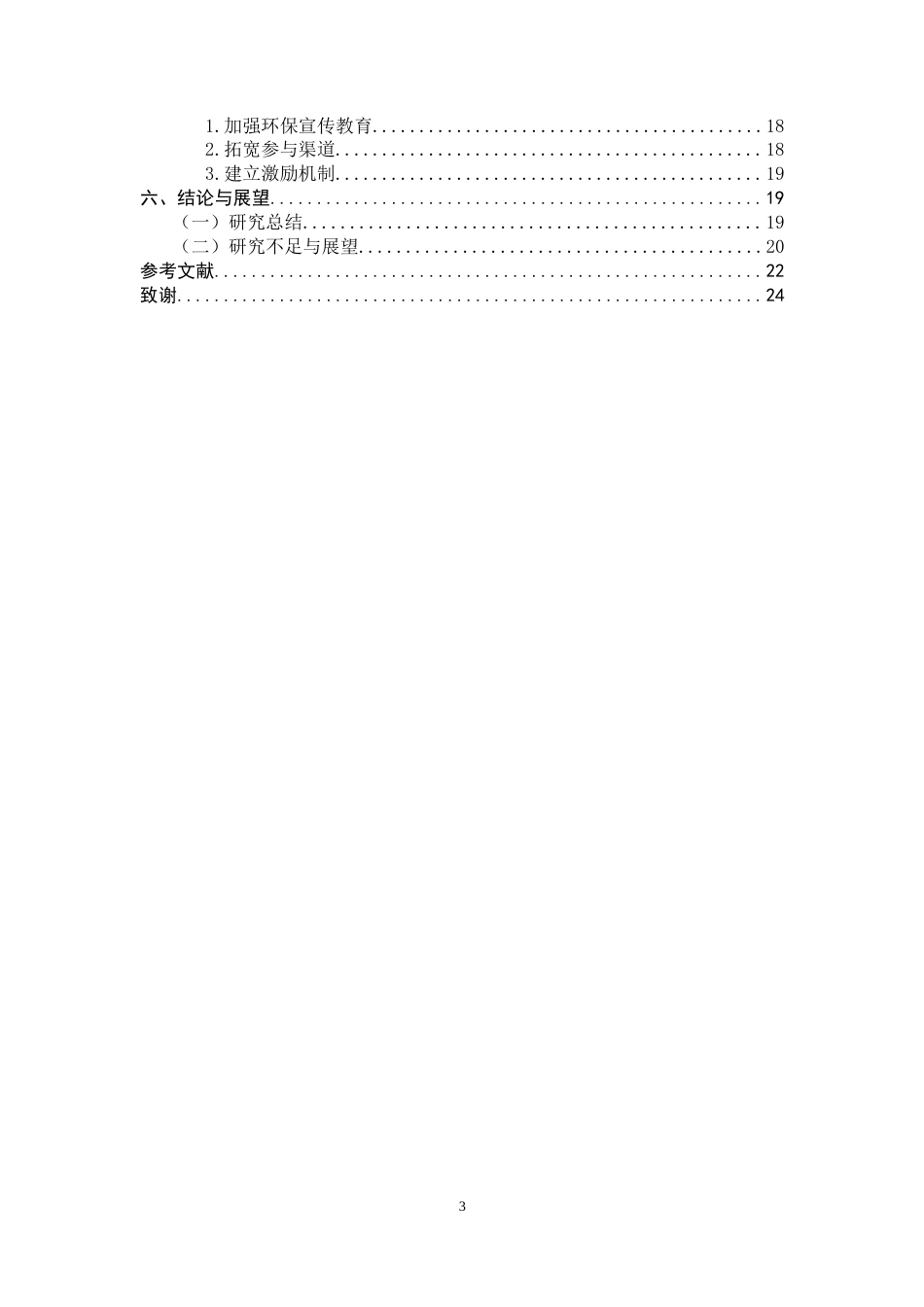 25年CH法学-公共利益诉讼在环境保护中的挑战与对策研究-约19622字符.doc_第3页