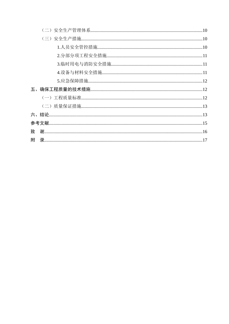 25年CH土木工程-K市青禾小区住宅楼施工组织设计-约10611字符终稿.docx_第3页