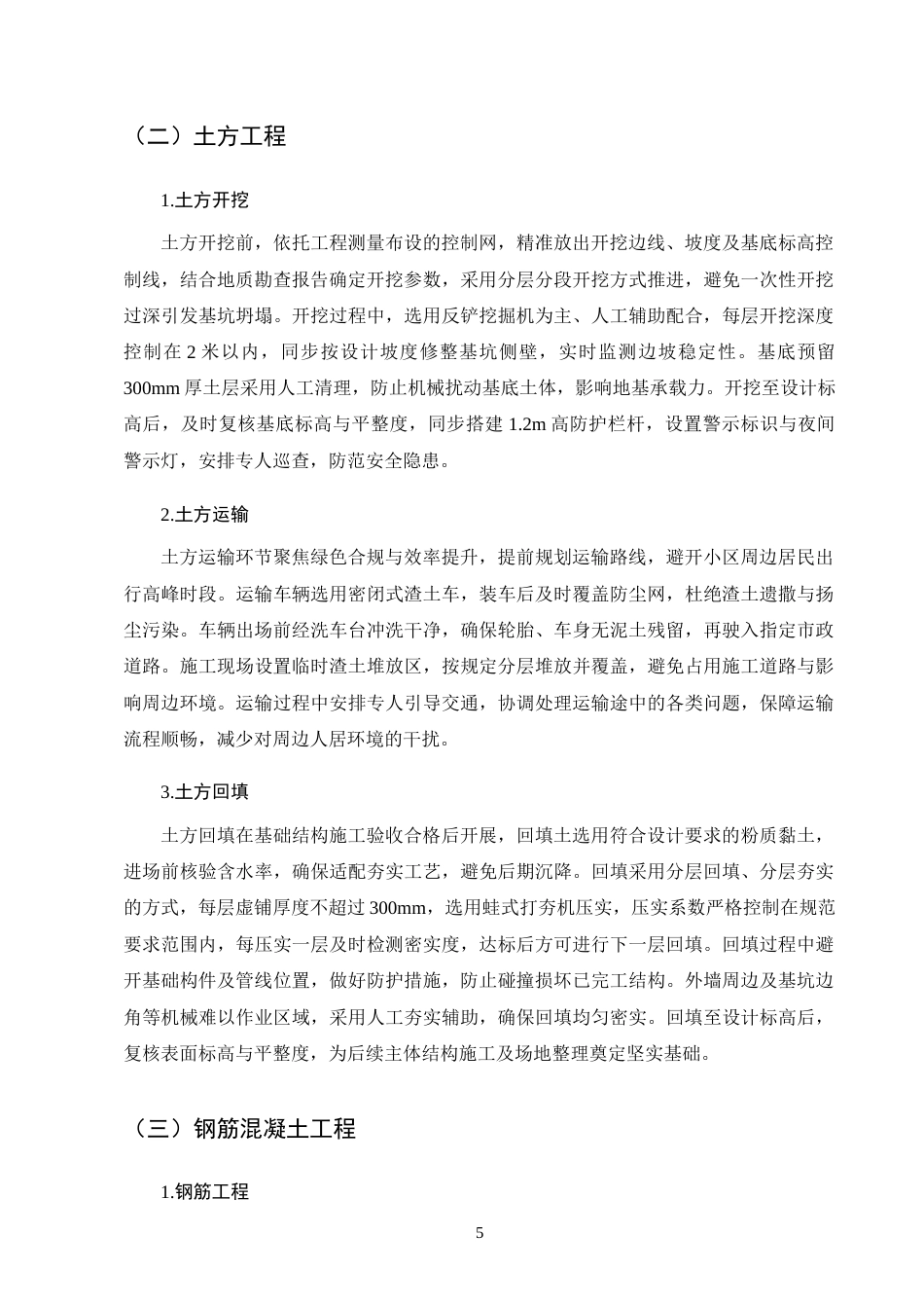 25年CH土木工程-K市青禾小区住宅楼施工组织设计-约10611字符终稿.docx_第8页