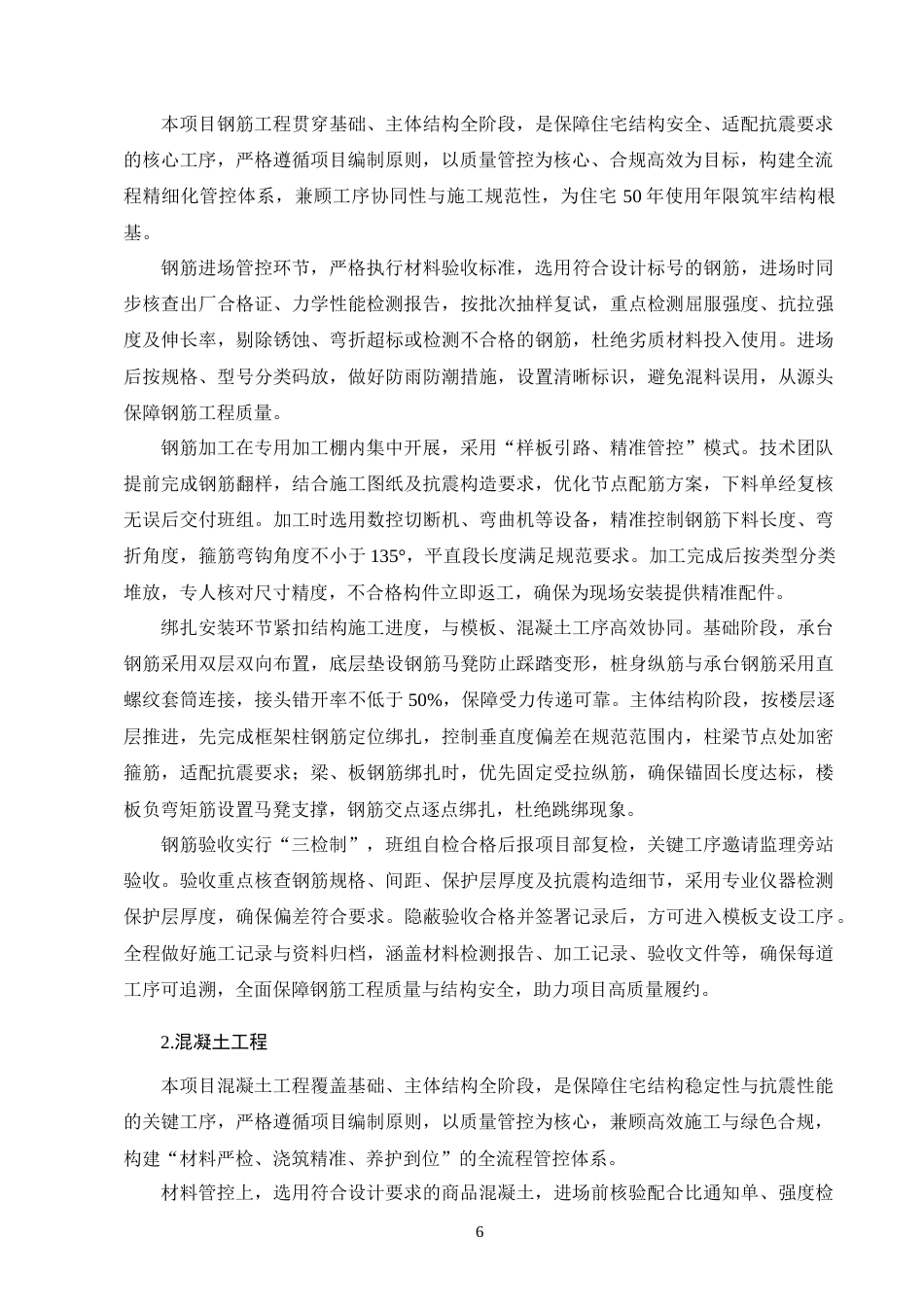 25年CH土木工程-K市青禾小区住宅楼施工组织设计-约10611字符终稿.docx_第9页