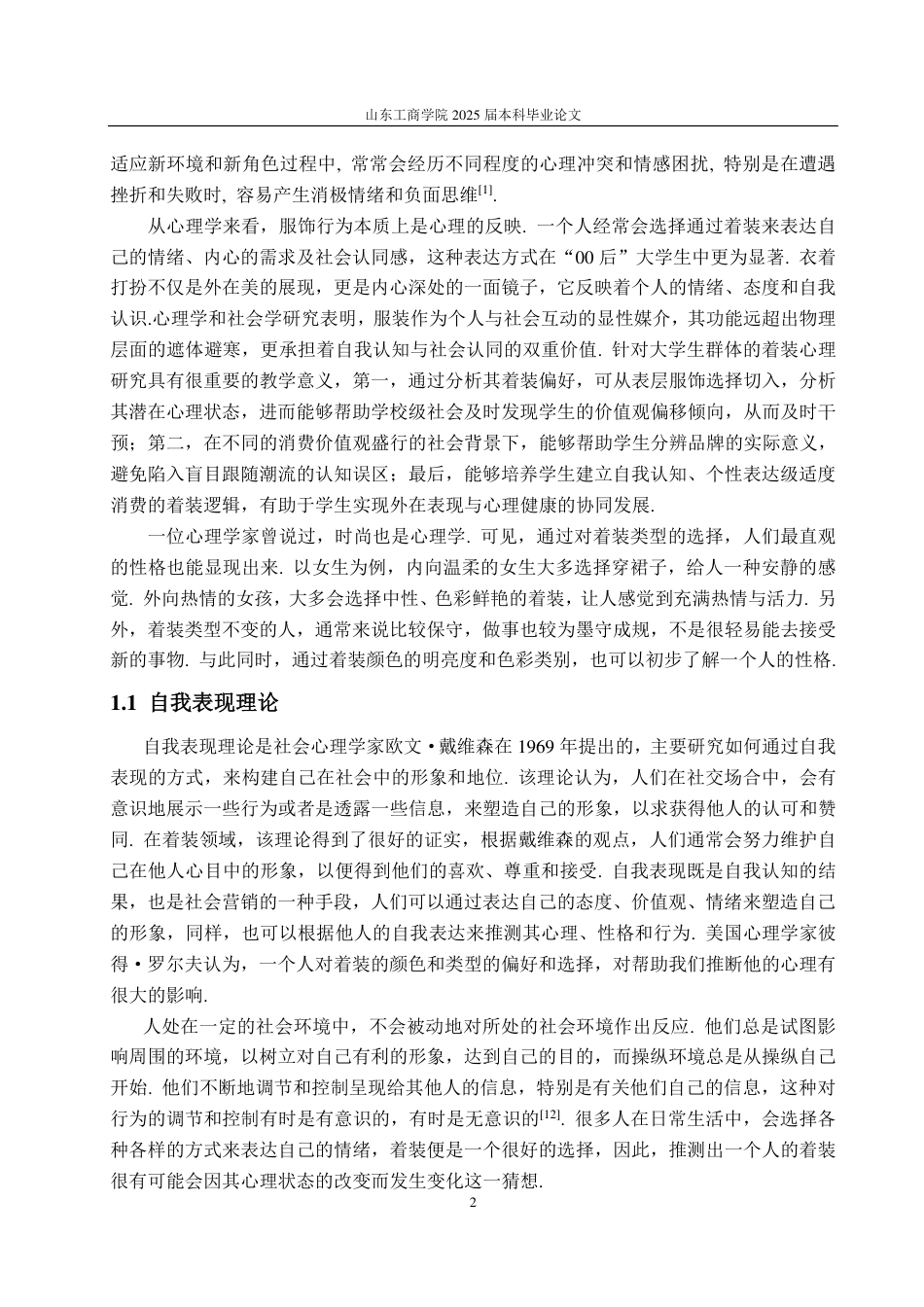 25年CH数学与应用数学-‘00后’大学生着装行为与心理分析-约14384字符.pdf_第4页