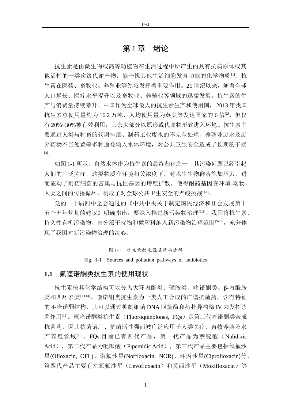 25年CH医学 铁掺杂生物α-Mn2O3的构建及其活化过一硫酸盐降解氧氟沙星机理研究-约39608字符.doc_第1页