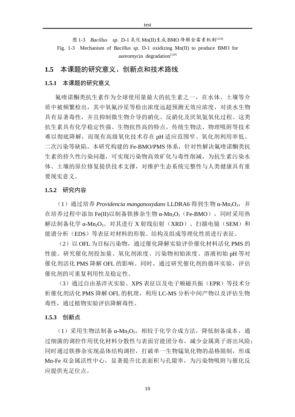 25年CH医学 铁掺杂生物α-Mn2O3的构建及其活化过一硫酸盐降解氧氟沙星机理研究-约39608字符.doc_第10页
