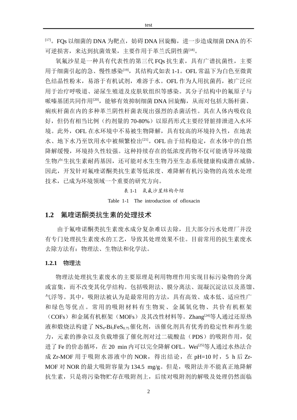 25年CH医学 铁掺杂生物α-Mn2O3的构建及其活化过一硫酸盐降解氧氟沙星机理研究-约39608字符.doc_第2页