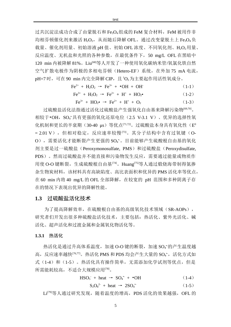 25年CH医学 铁掺杂生物α-Mn2O3的构建及其活化过一硫酸盐降解氧氟沙星机理研究-约39608字符.doc_第5页