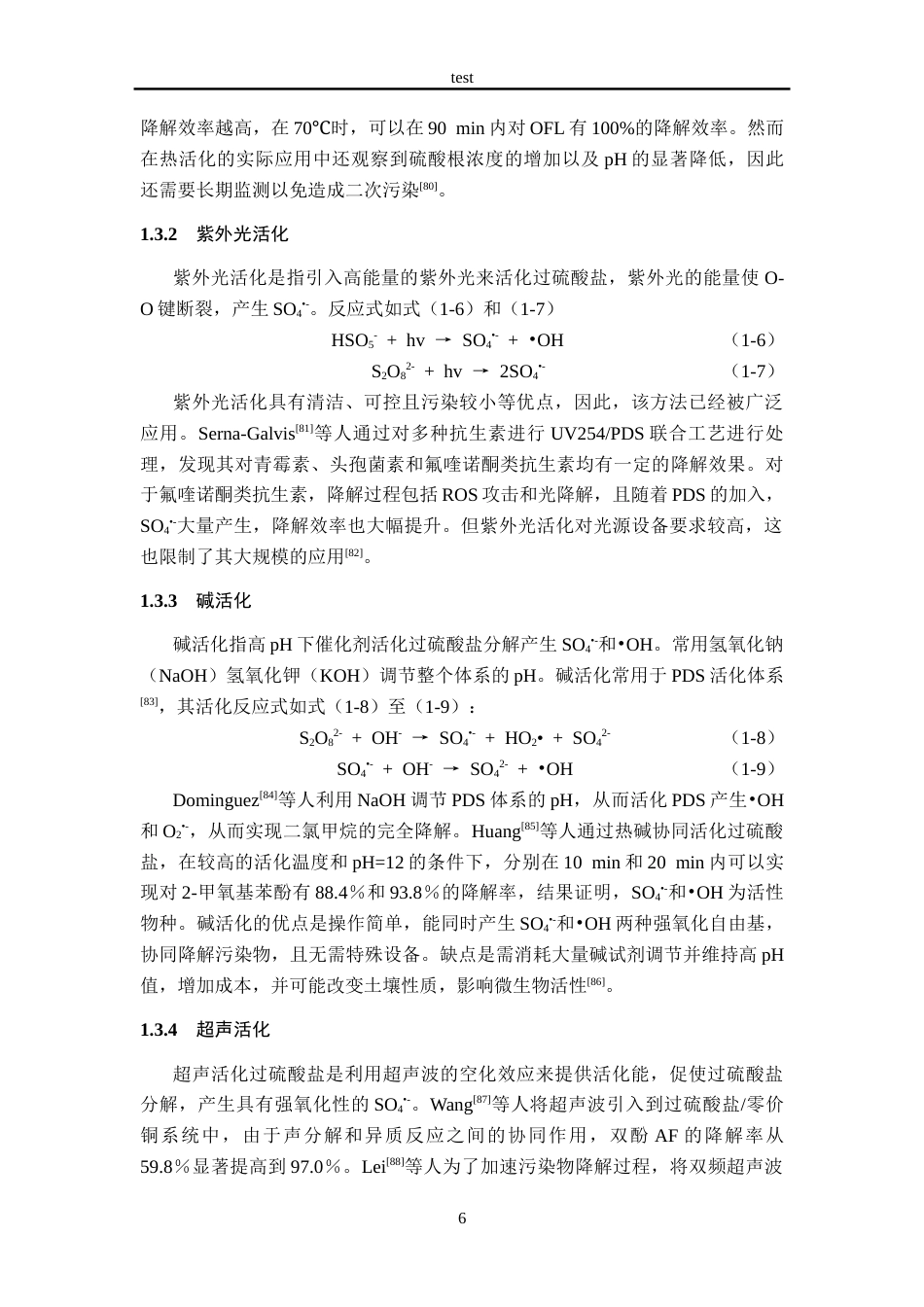 25年CH医学 铁掺杂生物α-Mn2O3的构建及其活化过一硫酸盐降解氧氟沙星机理研究-约39608字符.doc_第6页