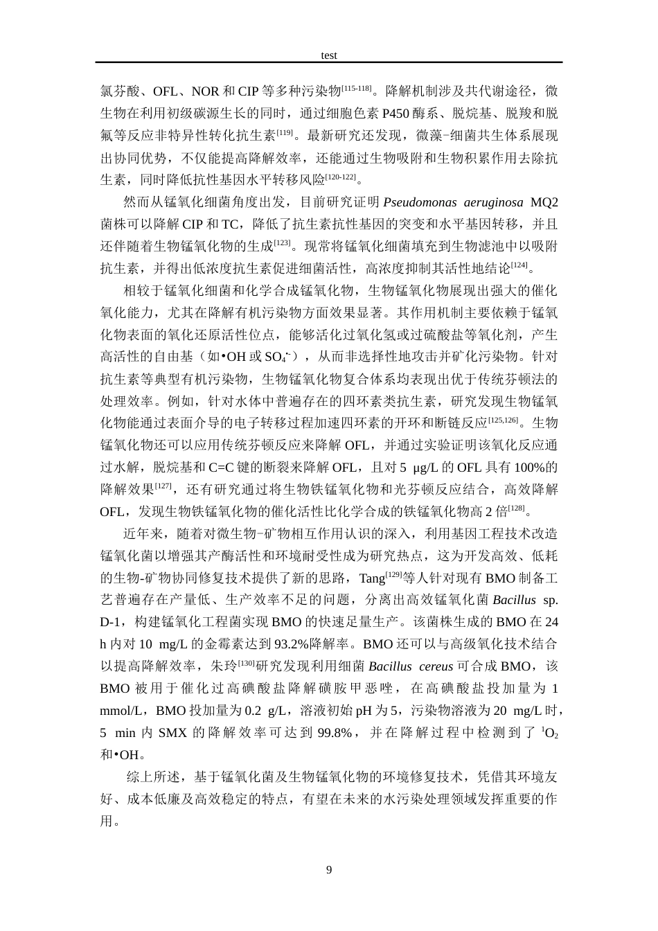 25年CH医学 铁掺杂生物α-Mn2O3的构建及其活化过一硫酸盐降解氧氟沙星机理研究-约39608字符.doc_第9页