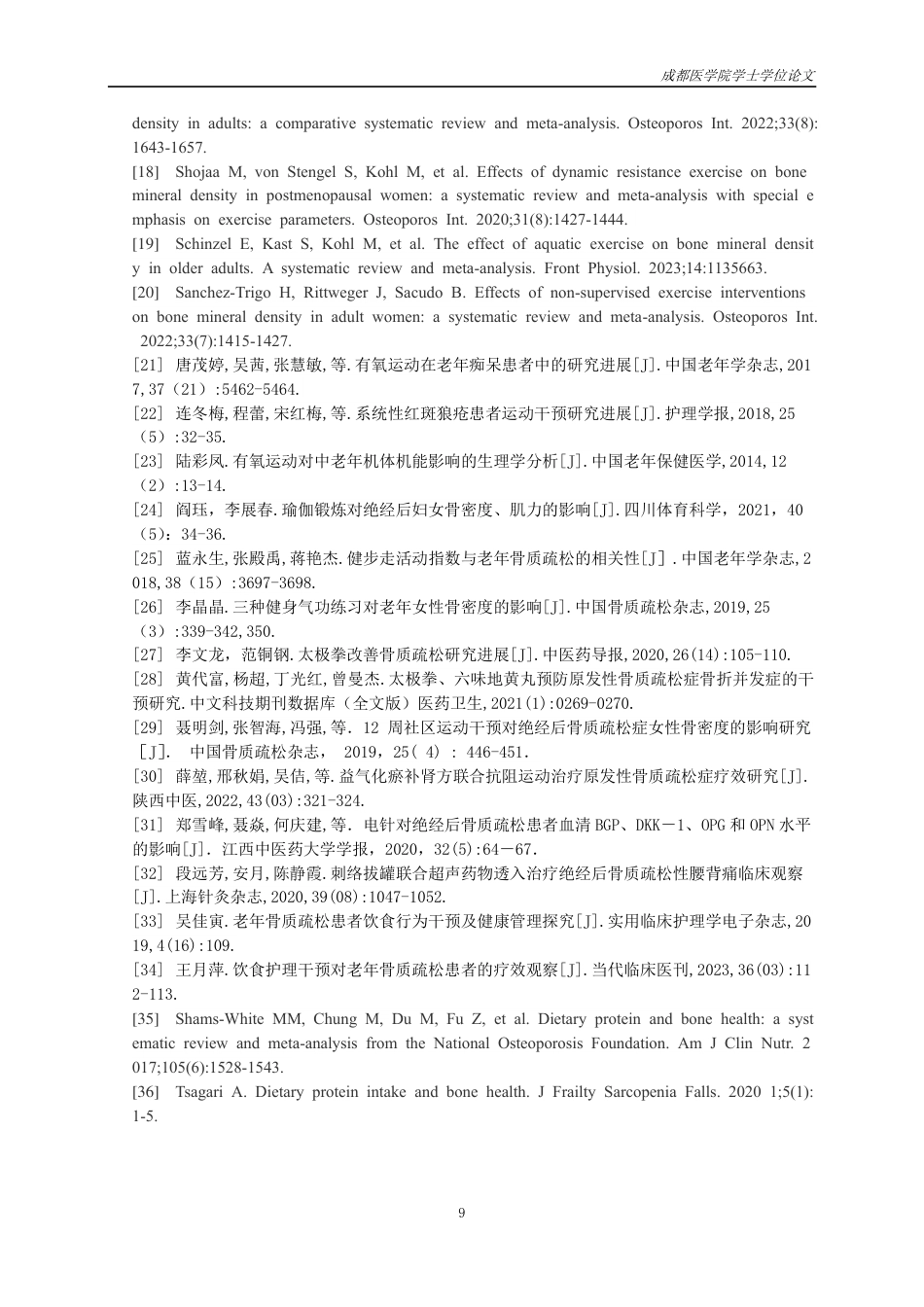25年CH护理-绝经后骨质疏松症及并发症的治疗预防策略研究进展-约15748字符.pdf_第10页
