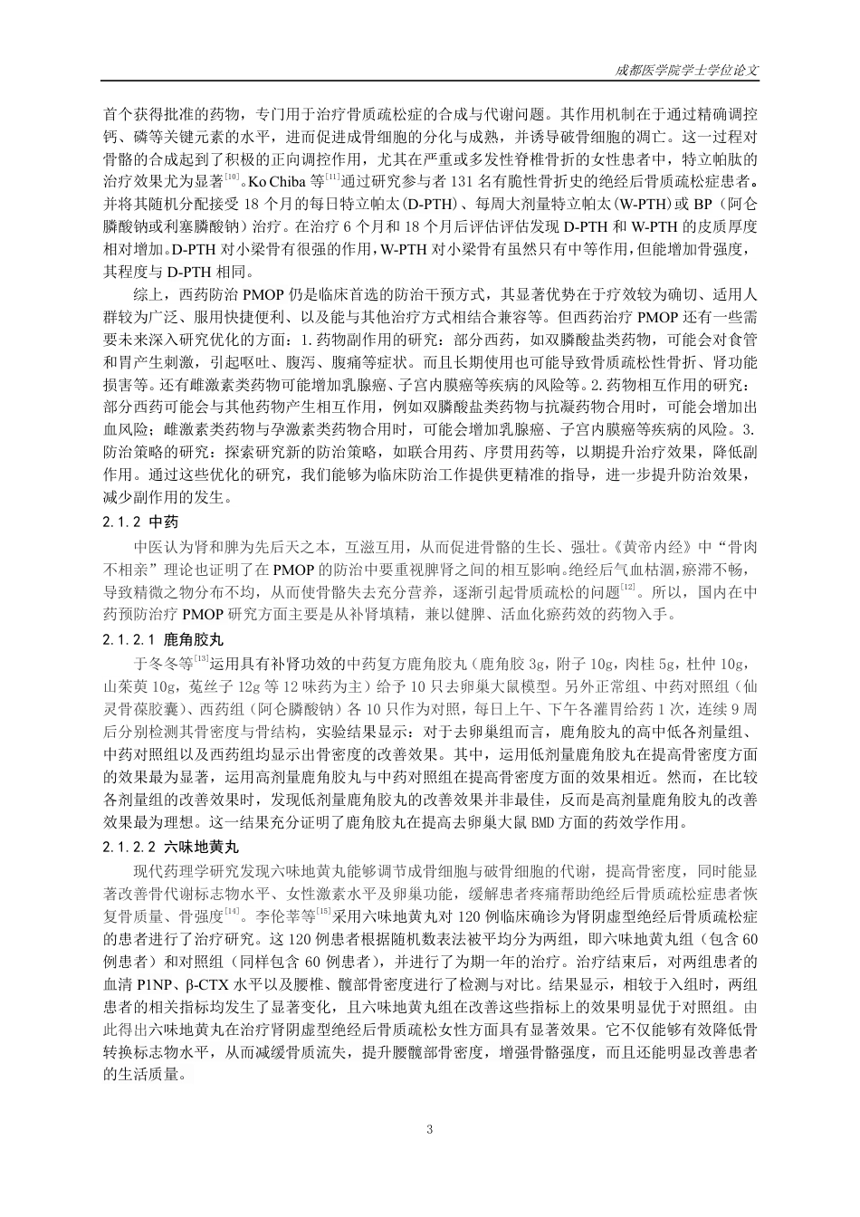25年CH护理-绝经后骨质疏松症及并发症的治疗预防策略研究进展-约15748字符.pdf_第4页